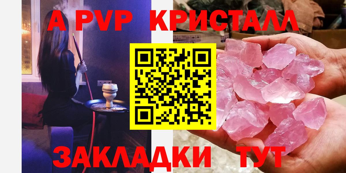 Альфа ПВП крисы CK Лесозаводск