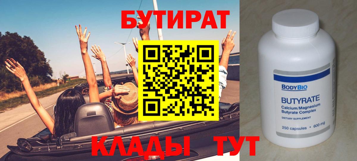Бутират бутик  Вход с VPN  Бутират  Лесозаводск 