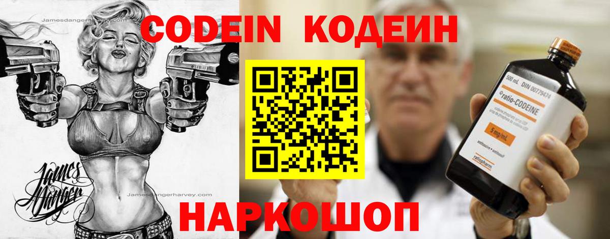Codein напиток Lean (лин) Лесозаводск