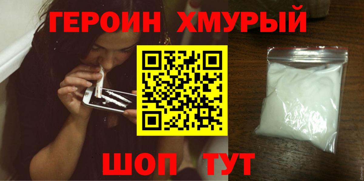 ГЕРОИН гречка  Вход с VPN  Лесозаводск 