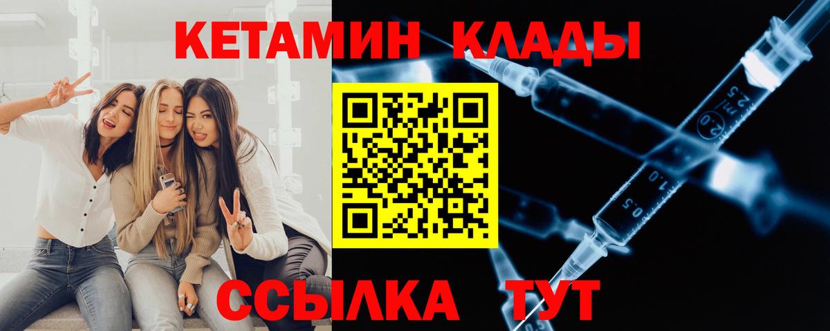 Лесозаводск  Кетамин ketamine  Вход с VPN 