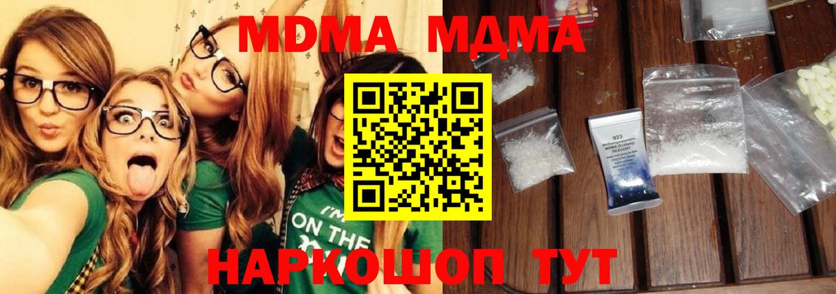 МДМА Molly  Вход с VPN  Лесозаводск  MDMA Molly 