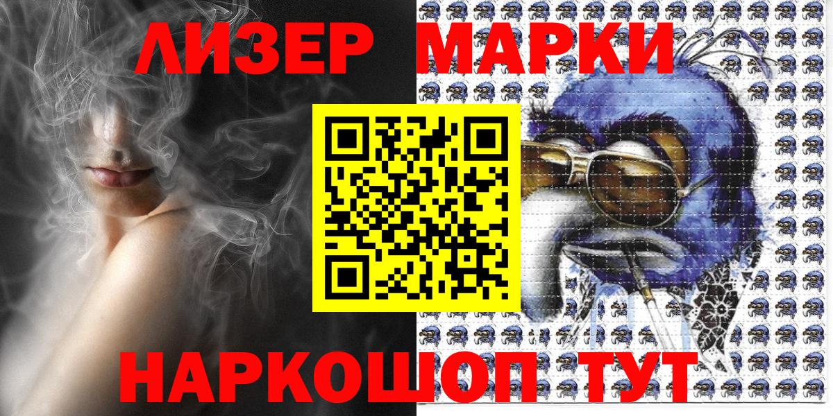 Наркотические марки 1,8мг  Вход с VPN  Лесозаводск 