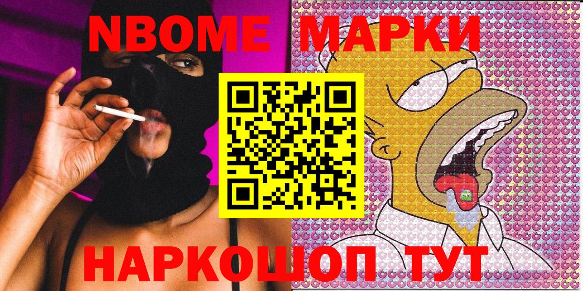 Марки 25I-NBOMe 1,5мг Лесозаводск