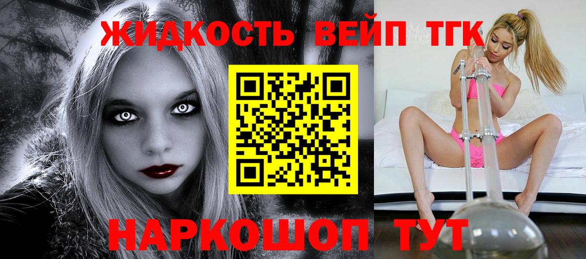ТГК вейп с тгк Лесозаводск